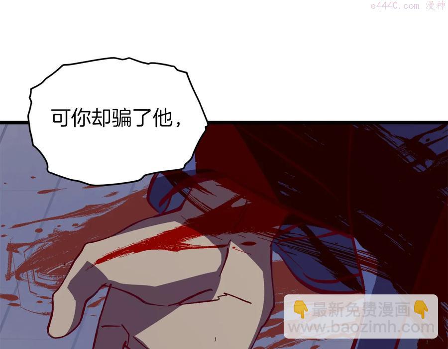 🍘武林第一废 第240话 萤火 第11页