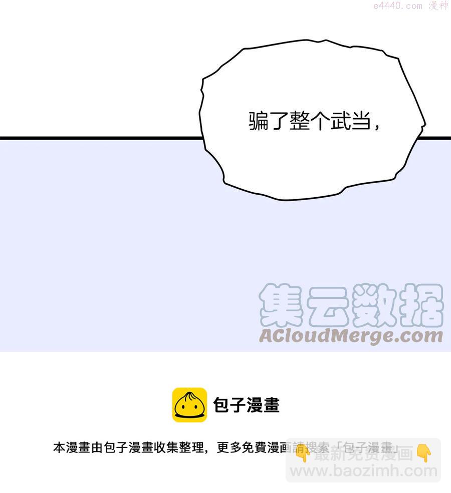 🍘武林第一废 第240话 萤火 第13页