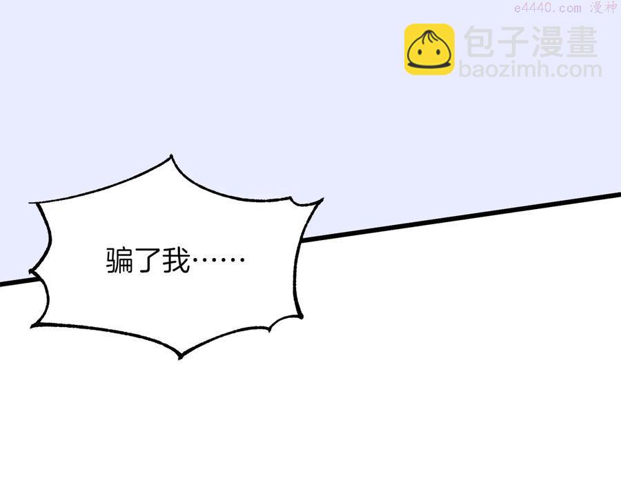 🍘武林第一废 第240话 萤火 第14页