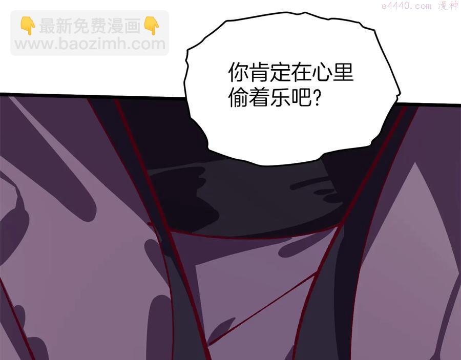 🍘武林第一废 第240话 萤火 第16页