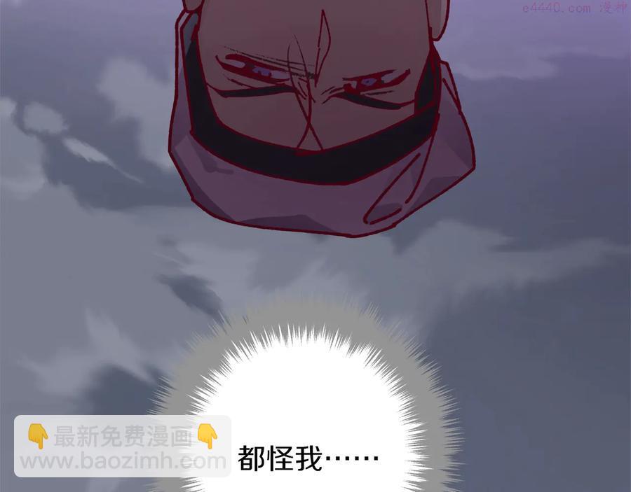 🍘武林第一废 第240话 萤火 第18页