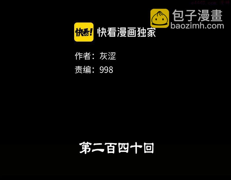 🍘武林第一废 第240话 萤火 第2页