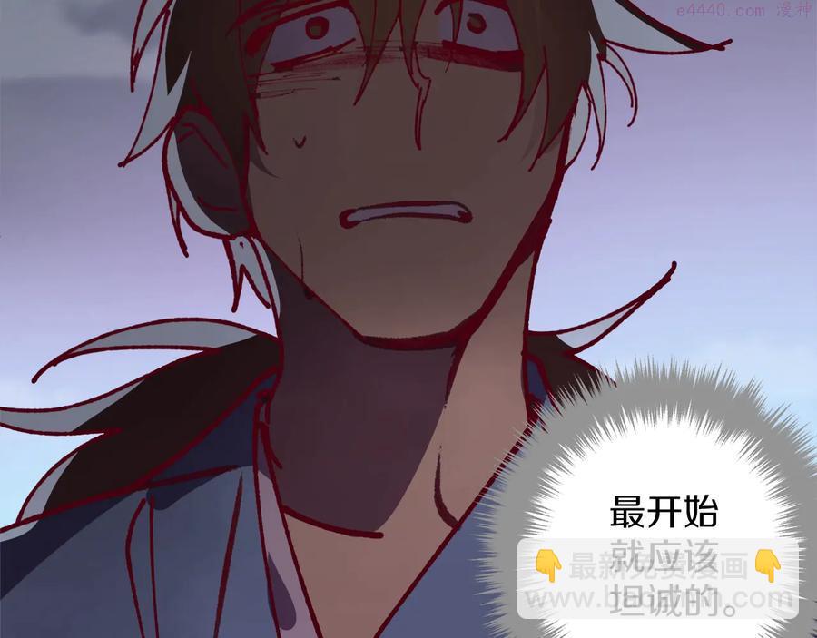 🍘武林第一废 第240话 萤火 第20页