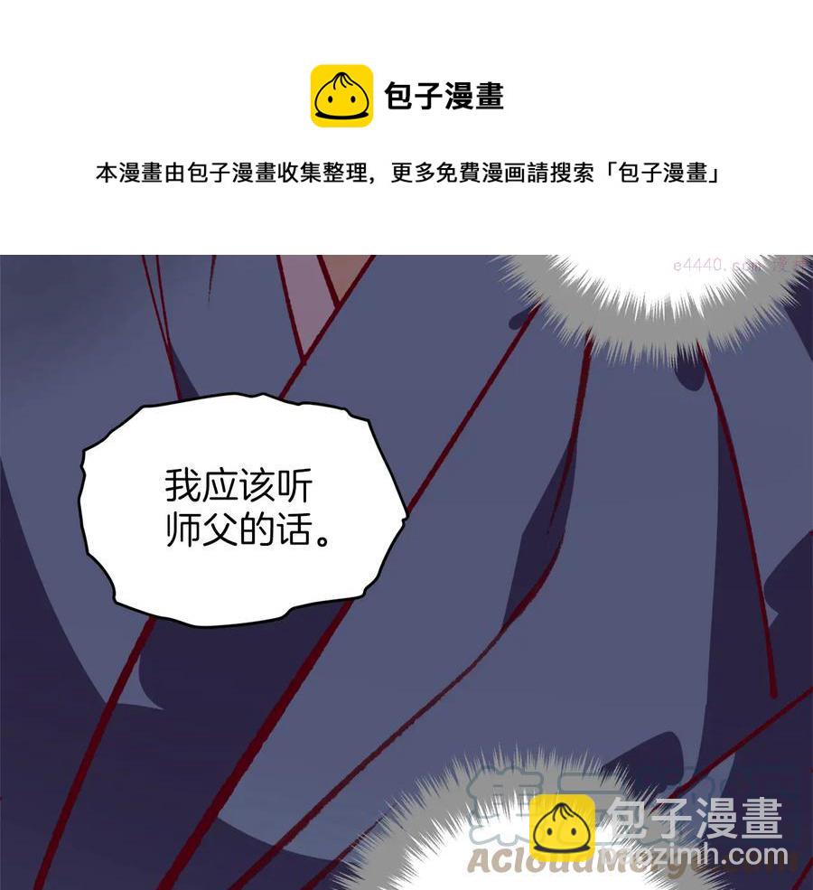 🍘武林第一废 第240话 萤火 第21页