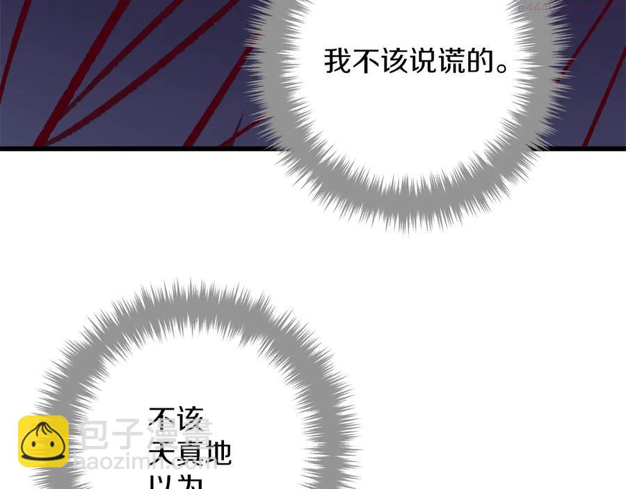 🍘武林第一废 第240话 萤火 第22页