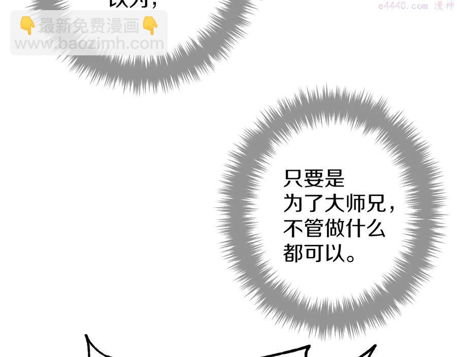 🍘武林第一废 第240话 萤火 第23页