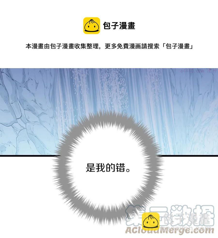 🍘武林第一废 第240话 萤火 第25页