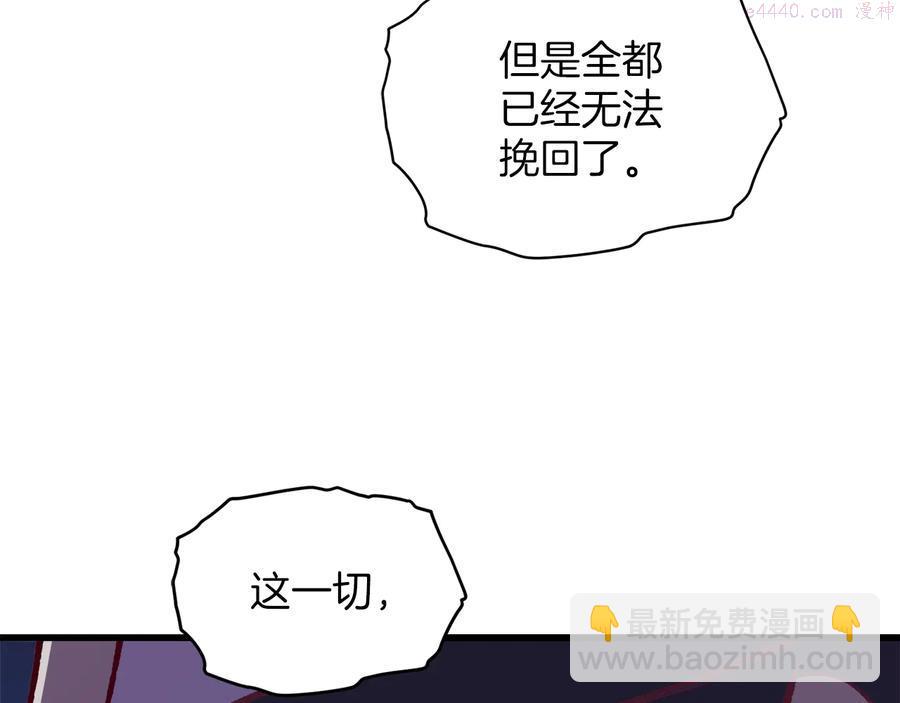 🍘武林第一废 第240话 萤火 第28页