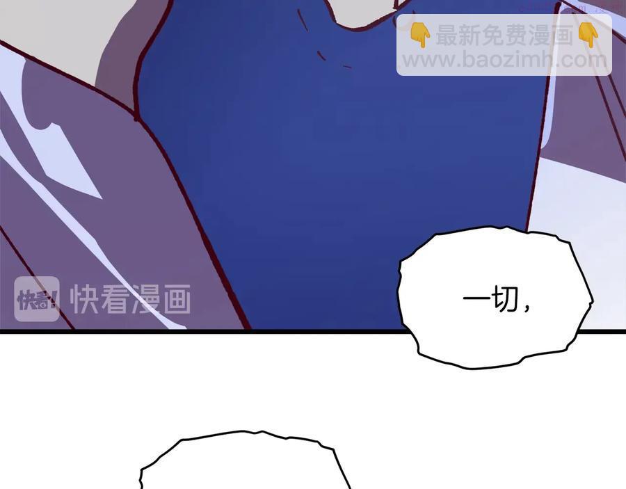 🍘武林第一废 第240话 萤火 第30页