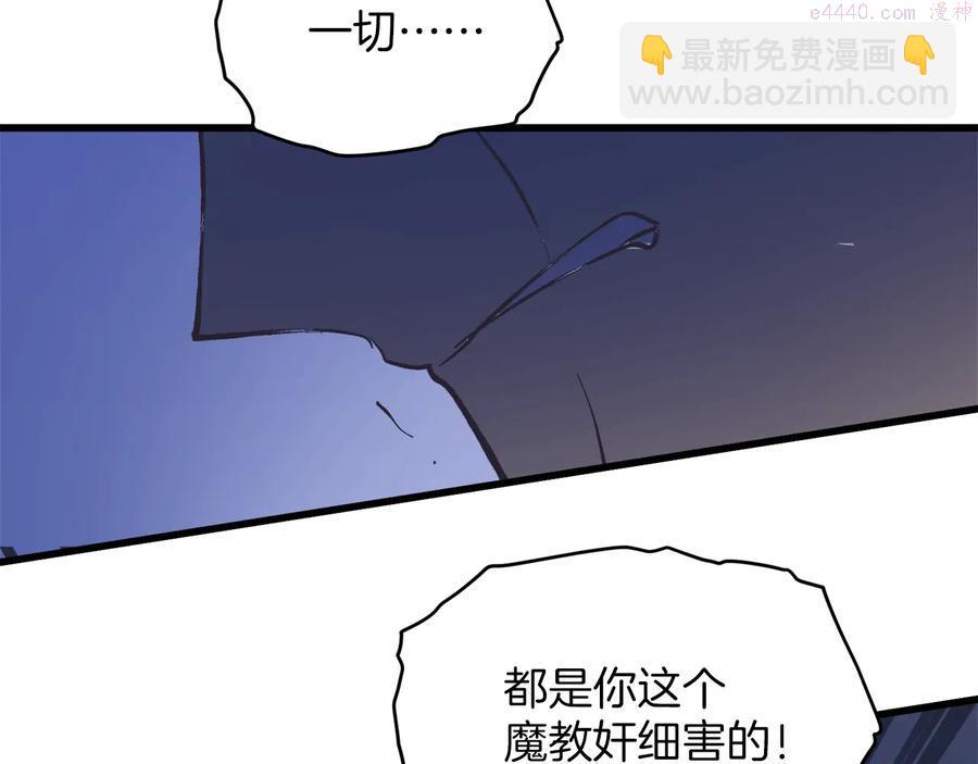 🍘武林第一废 第240话 萤火 第31页
