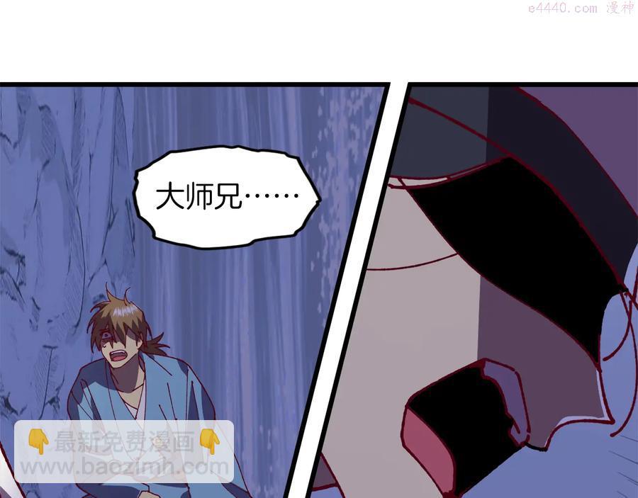 🍘武林第一废 第240话 萤火 第4页