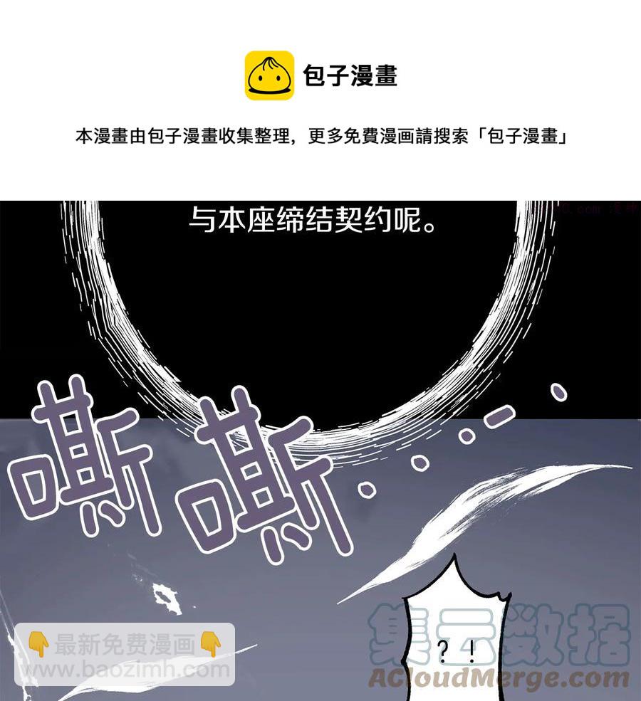 🍘武林第一废 第240话 萤火 第41页