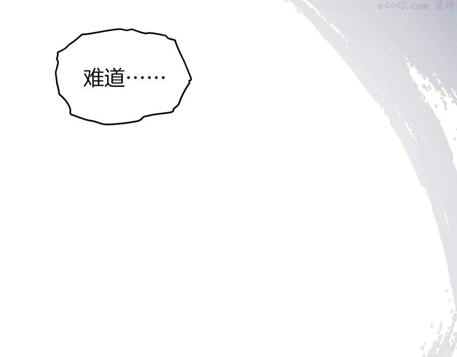 🍘武林第一废 第240话 萤火 第46页