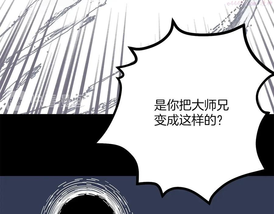 🍘武林第一废 第240话 萤火 第48页