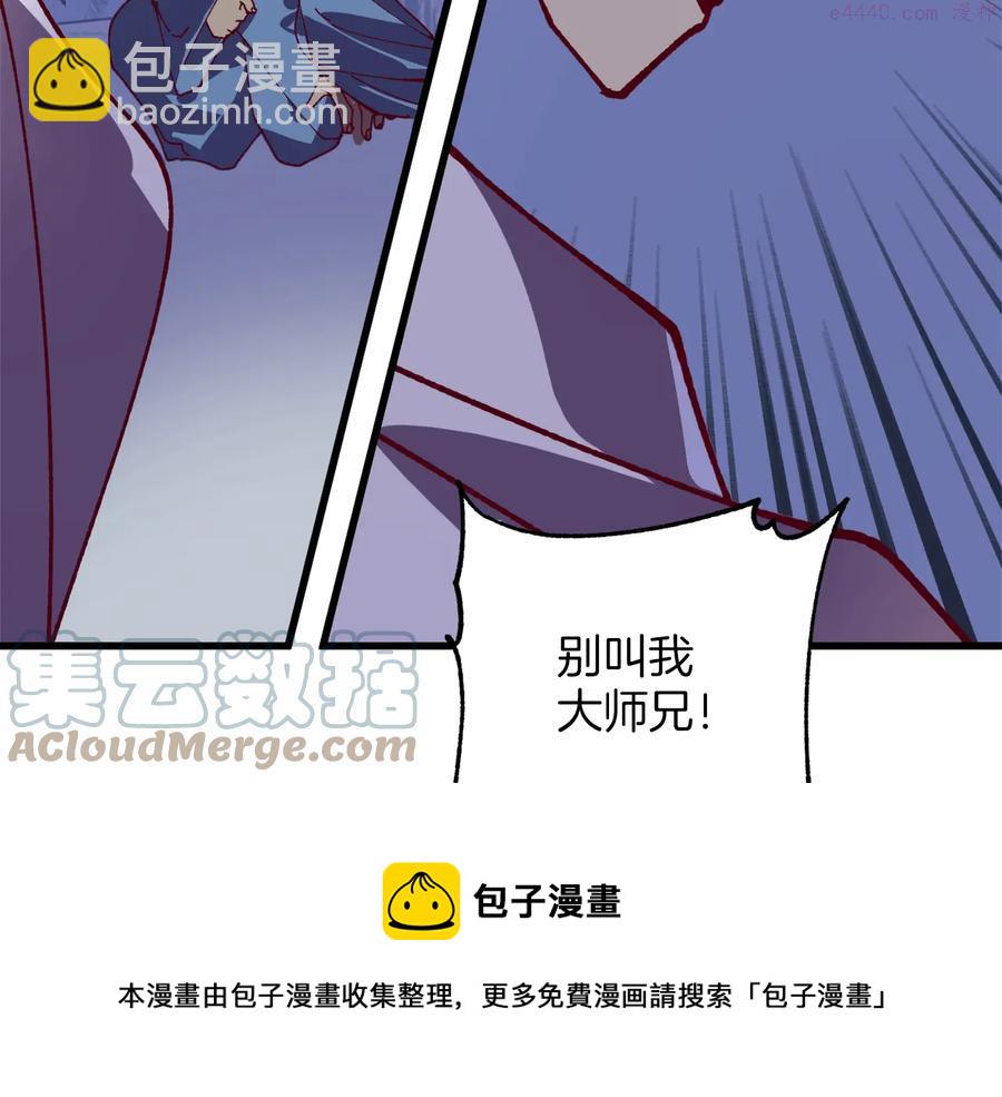 🍘武林第一废 第240话 萤火 第5页