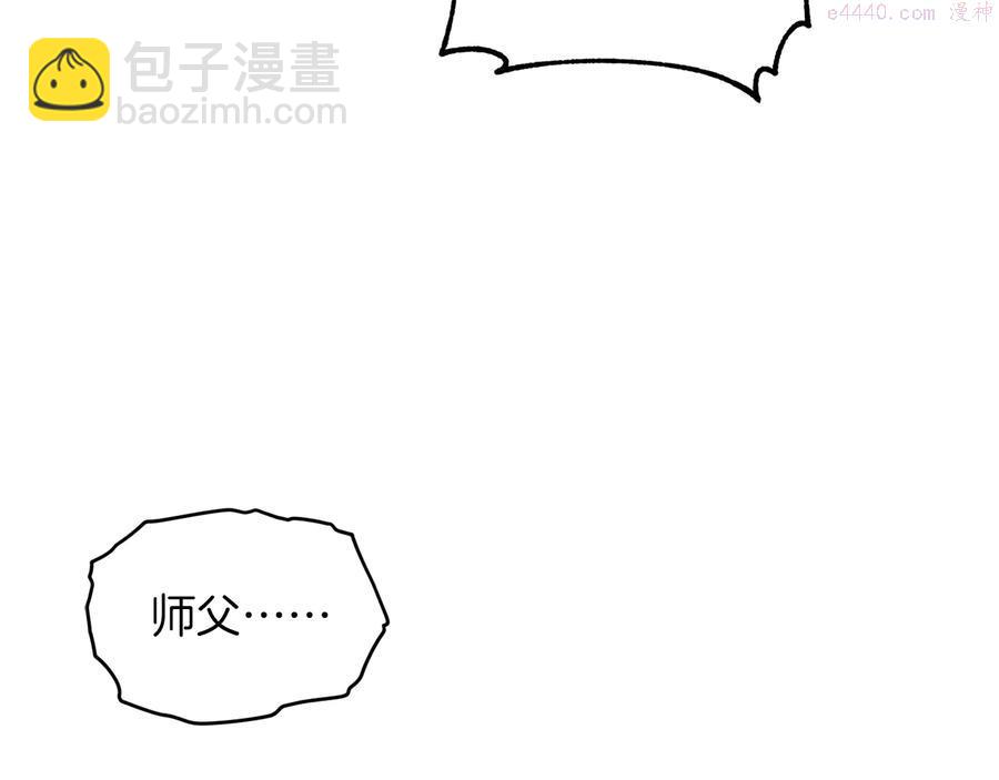 🍘武林第一废 第240话 萤火 第6页