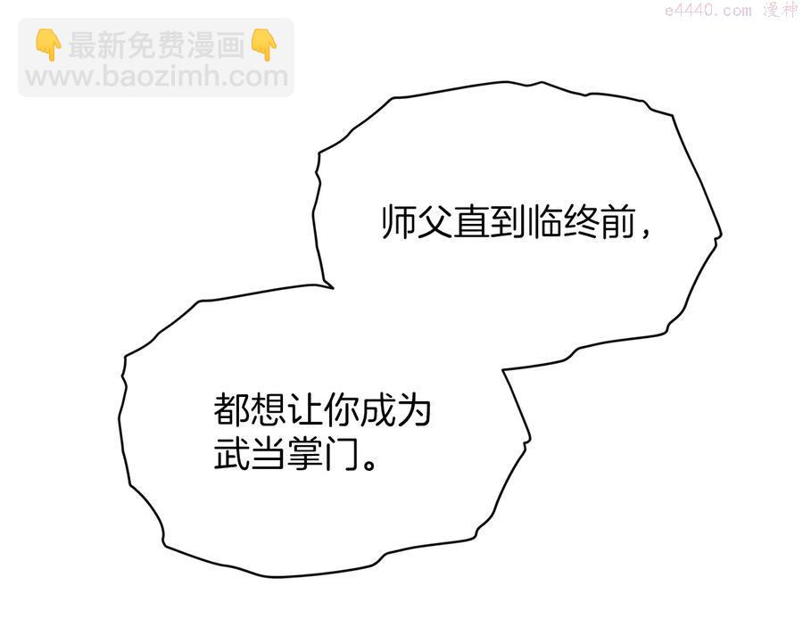 🍘武林第一废 第240话 萤火 第7页