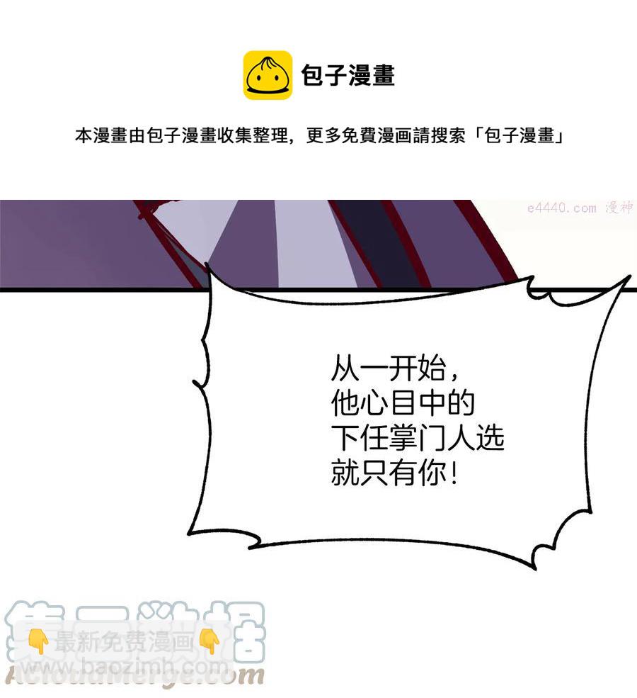 🍘武林第一废 第240话 萤火 第9页