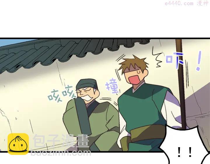 🍘武林第一废 第26话 武痴 第14页
