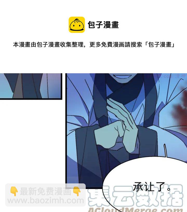 🍘武林第一废 第26话 武痴 第21页
