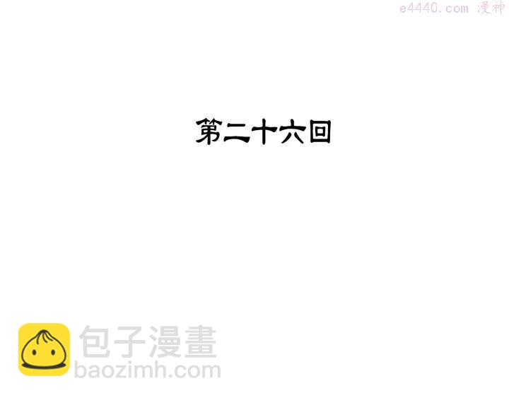 🍘武林第一废 第26话 武痴 第3页