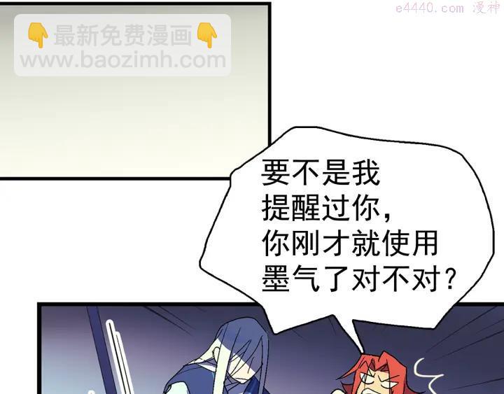 🍘武林第一废 第26话 武痴 第30页