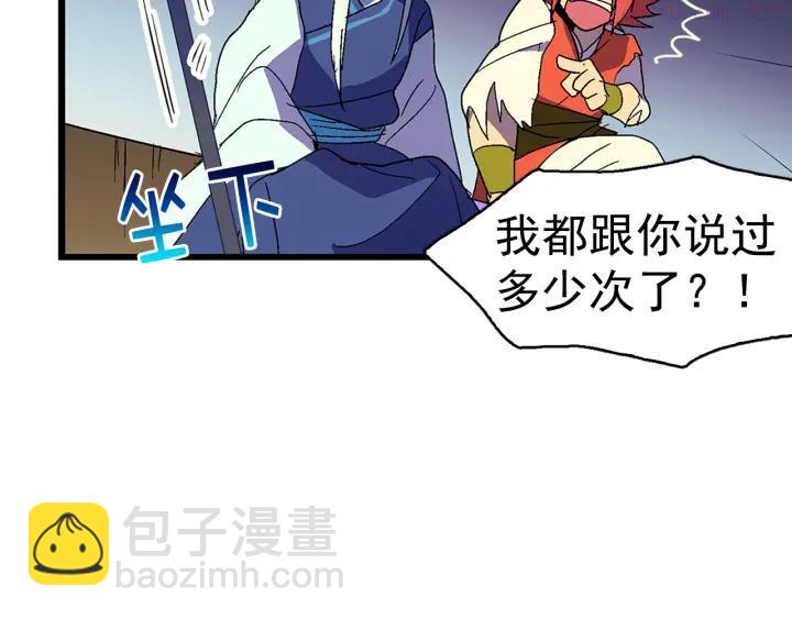 🍘武林第一废 第26话 武痴 第31页