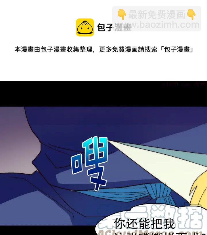🍘武林第一废 第26话 武痴 第41页