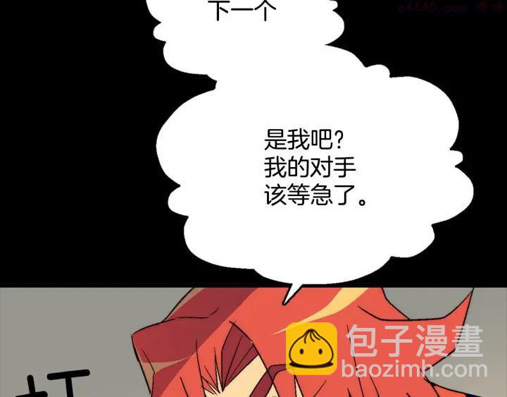 🍘武林第一废 第26话 武痴 第48页