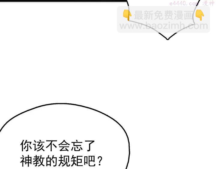 🍘武林第一废 第29话 输赢靠商量 第12页