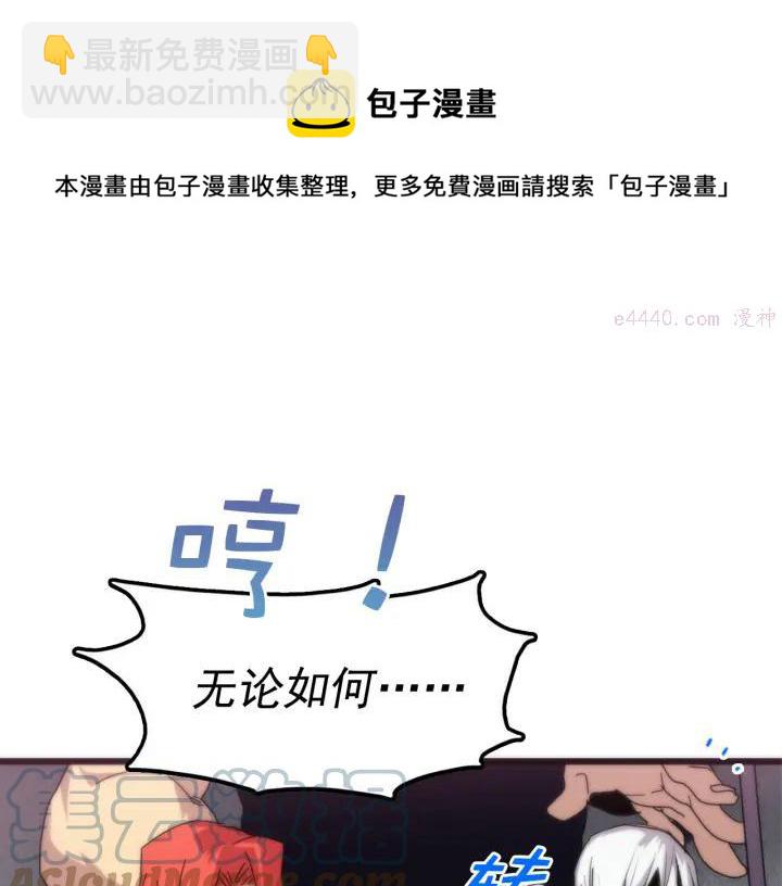 🍘武林第一废 第29话 输赢靠商量 第17页