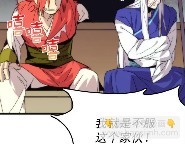 🍘武林第一废 第29话 输赢靠商量 第18页
