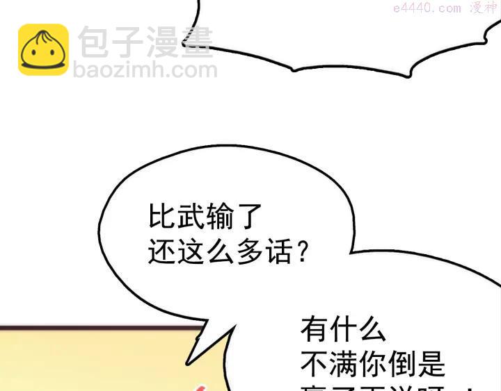 🍘武林第一废 第29话 输赢靠商量 第19页