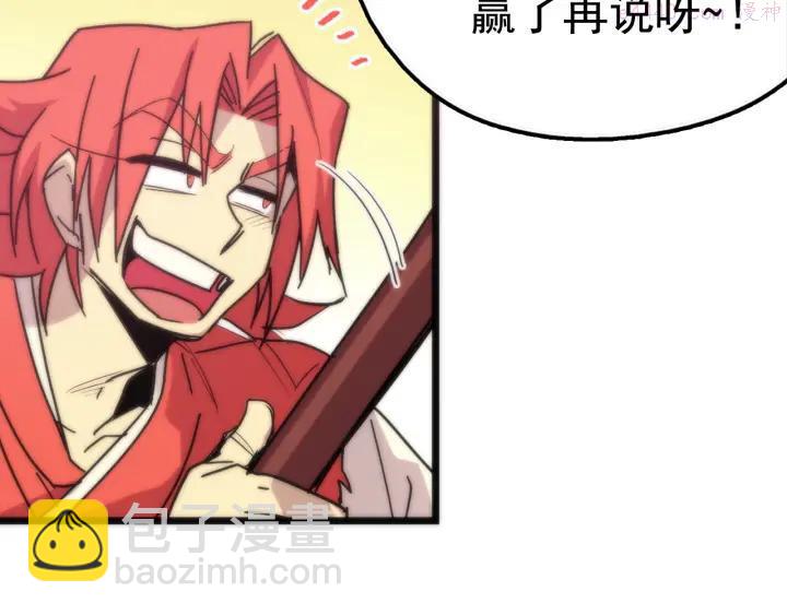 🍘武林第一废 第29话 输赢靠商量 第20页