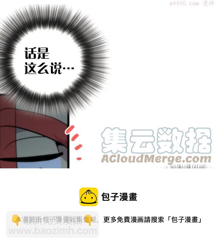 🍘武林第一废 第29话 输赢靠商量 第21页