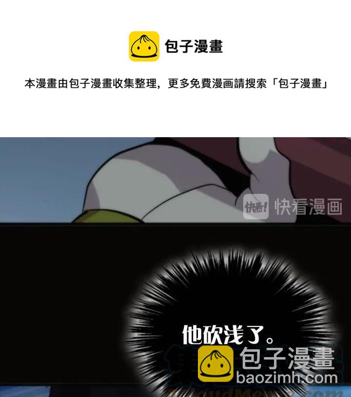 🍘武林第一废 第29话 输赢靠商量 第25页