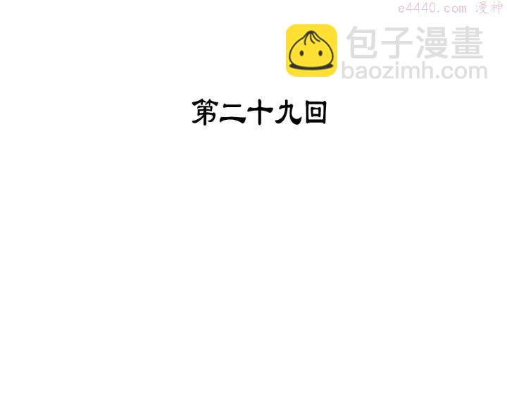🍘武林第一废 第29话 输赢靠商量 第3页
