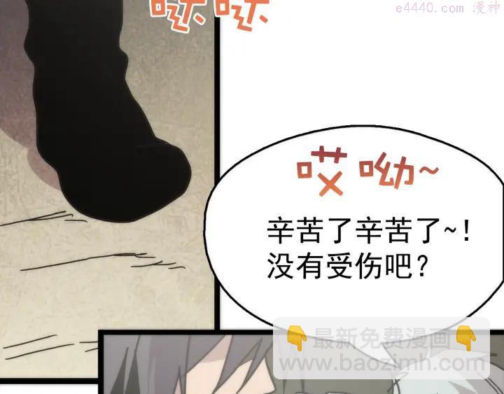 🍘武林第一废 第29话 输赢靠商量 第38页