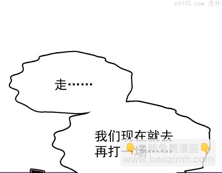 🍘武林第一废 第29话 输赢靠商量 第4页