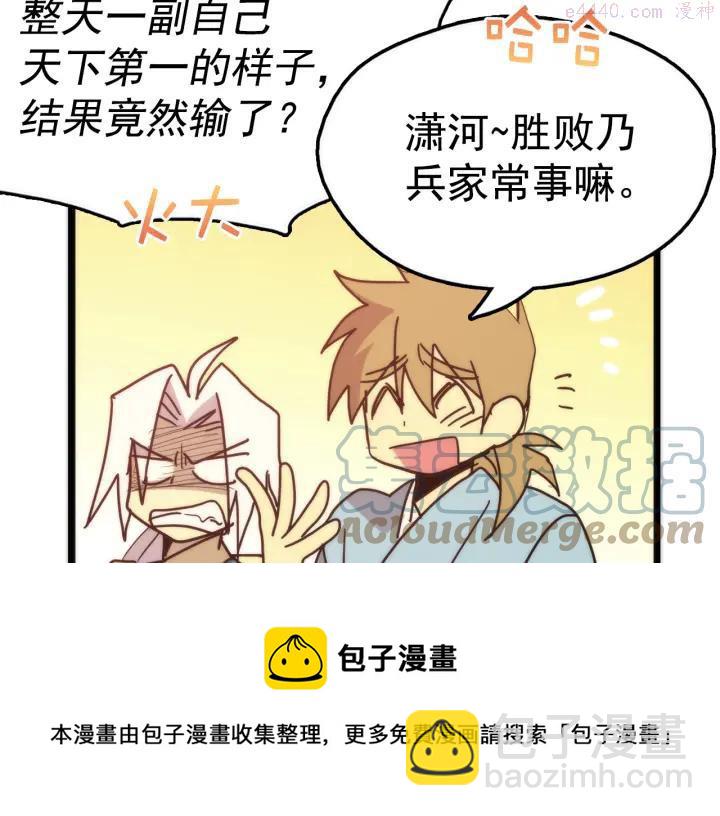 🍘武林第一废 第29话 输赢靠商量 第41页