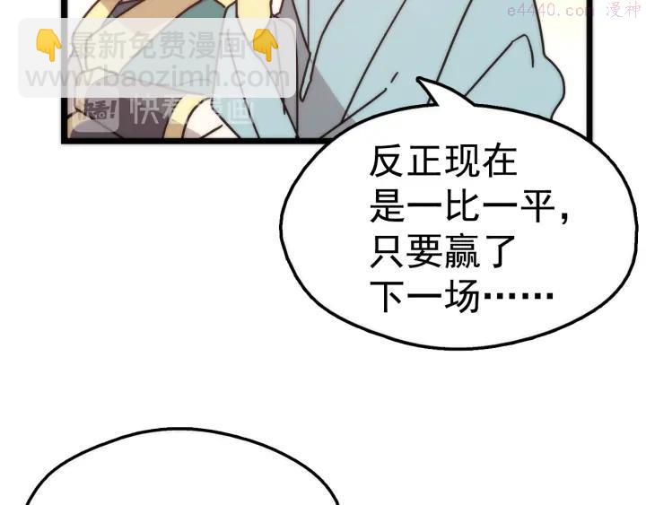 🍘武林第一废 第29话 输赢靠商量 第42页