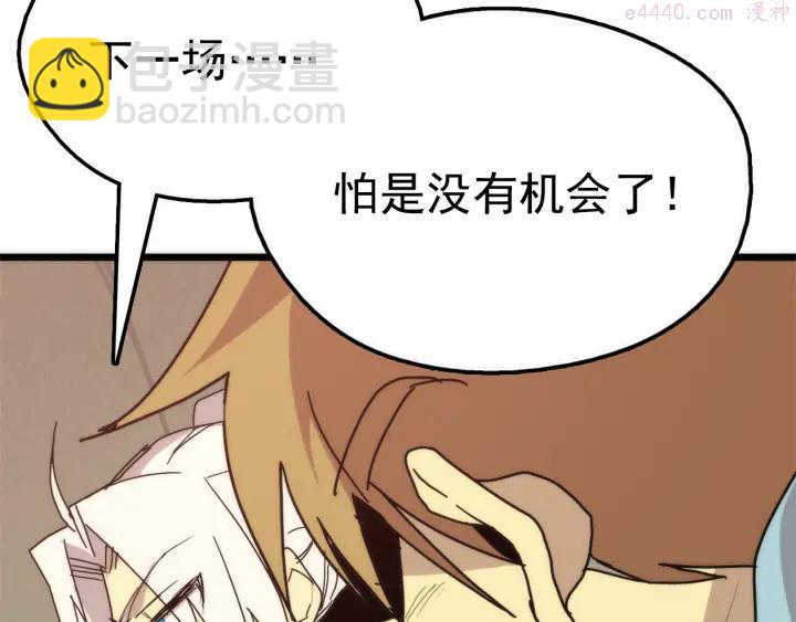 🍘武林第一废 第29话 输赢靠商量 第43页