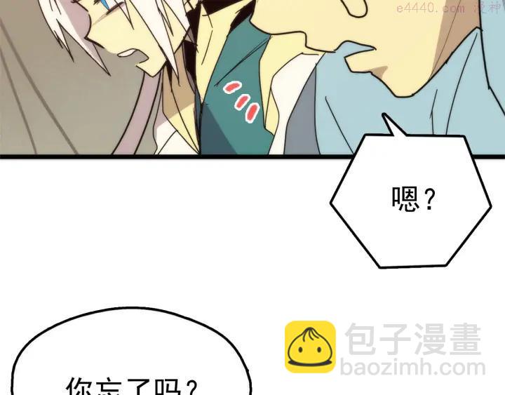 🍘武林第一废 第29话 输赢靠商量 第44页