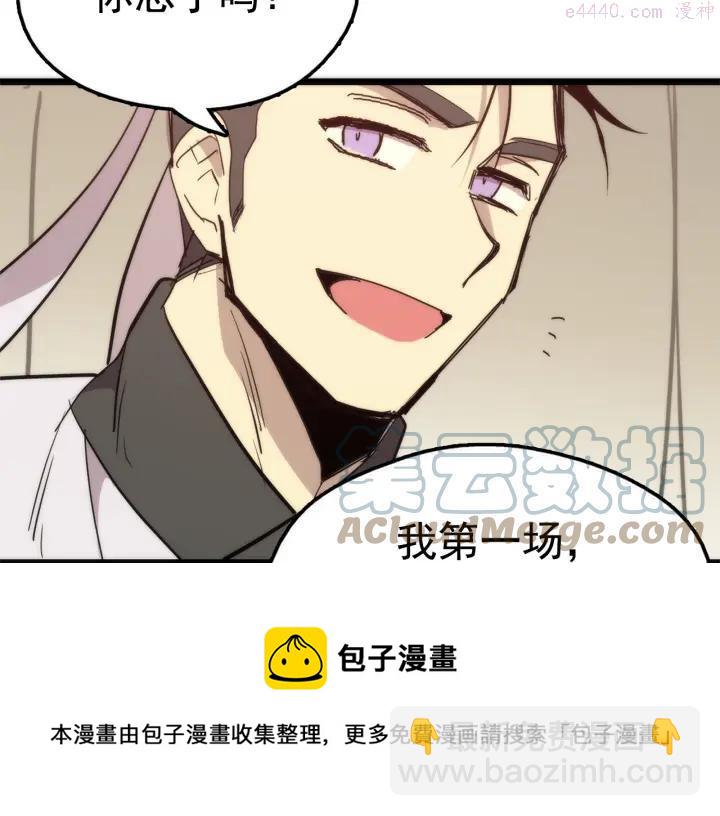 🍘武林第一废 第29话 输赢靠商量 第45页