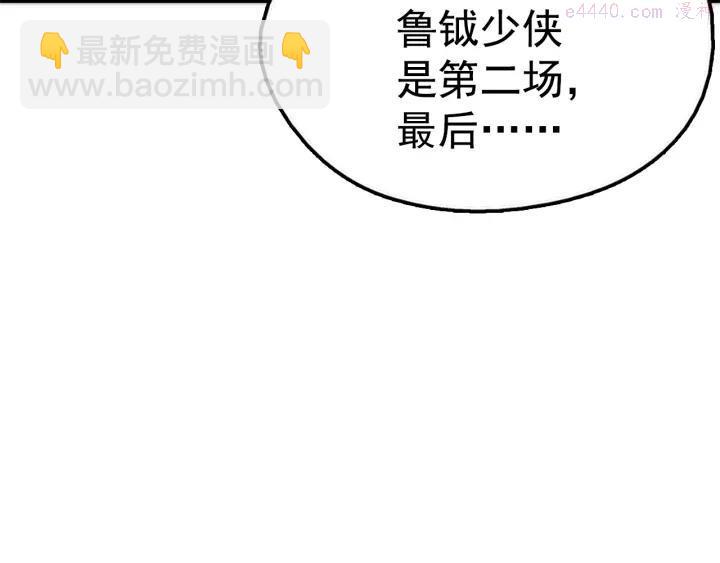 🍘武林第一废 第29话 输赢靠商量 第46页