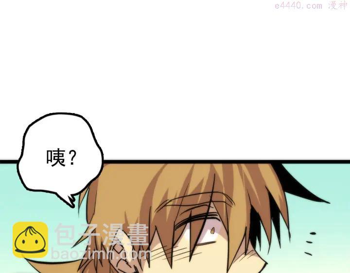 🍘武林第一废 第29话 输赢靠商量 第47页