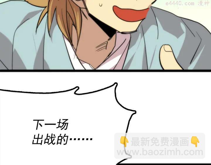 🍘武林第一废 第29话 输赢靠商量 第48页