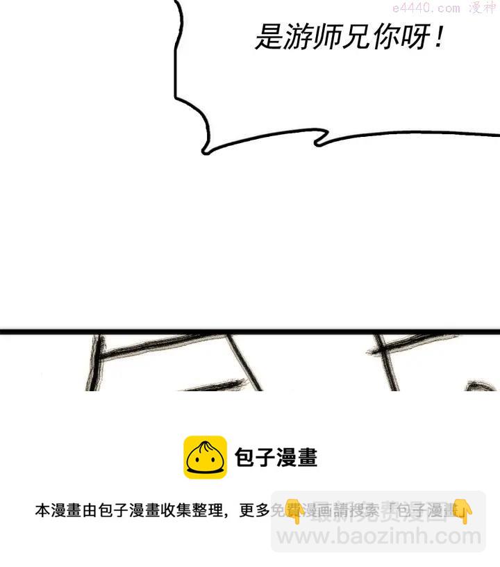 🍘武林第一废 第29话 输赢靠商量 第50页