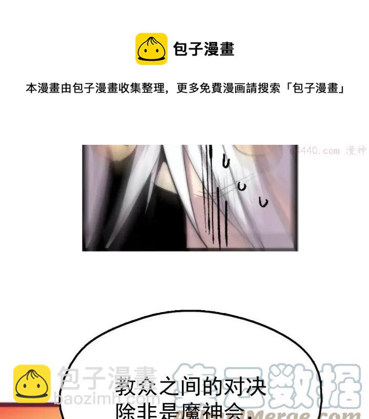 🍘武林第一废 第29话 输赢靠商量 第9页
