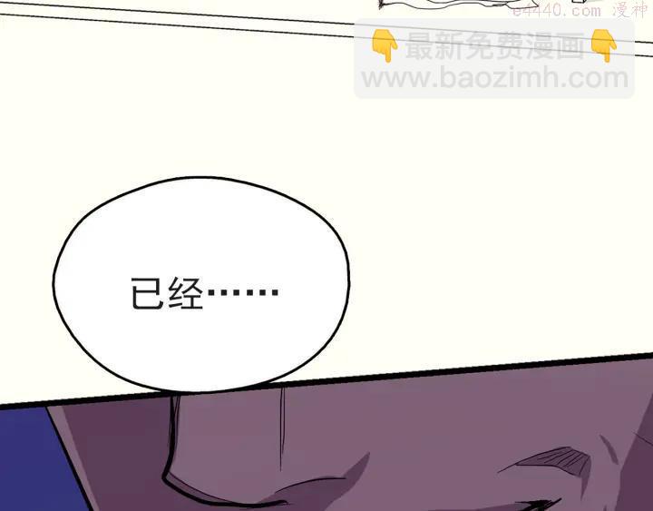 🍘武林第一废 第31话 传说中的武功！ 第24页